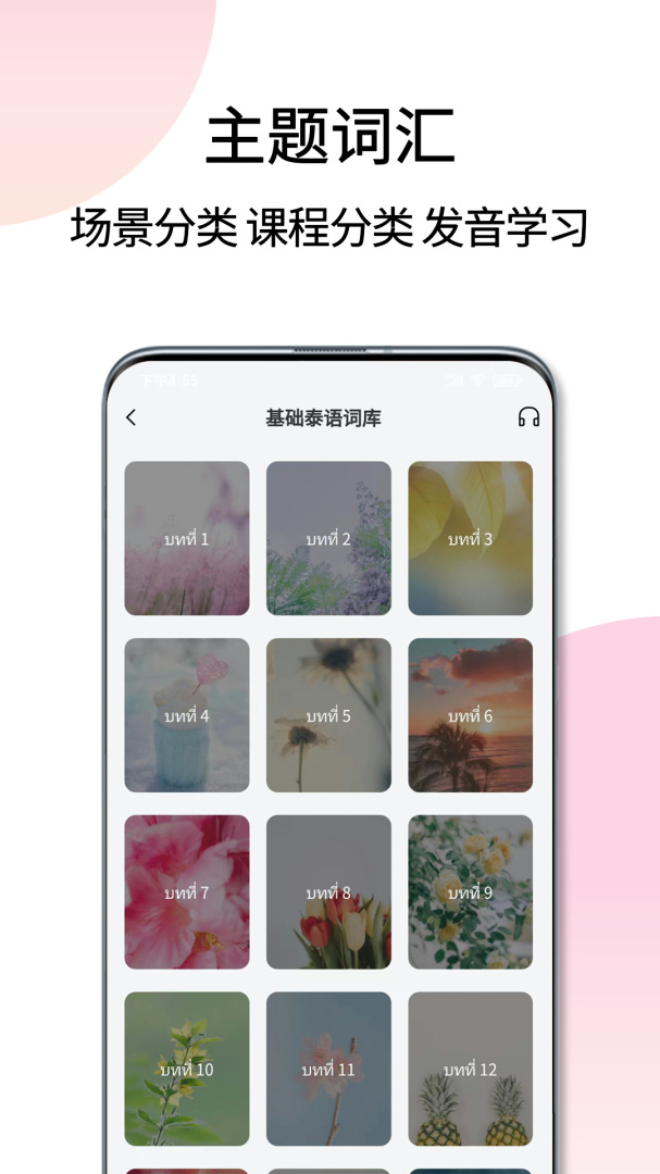 泰语翻译通官方版app