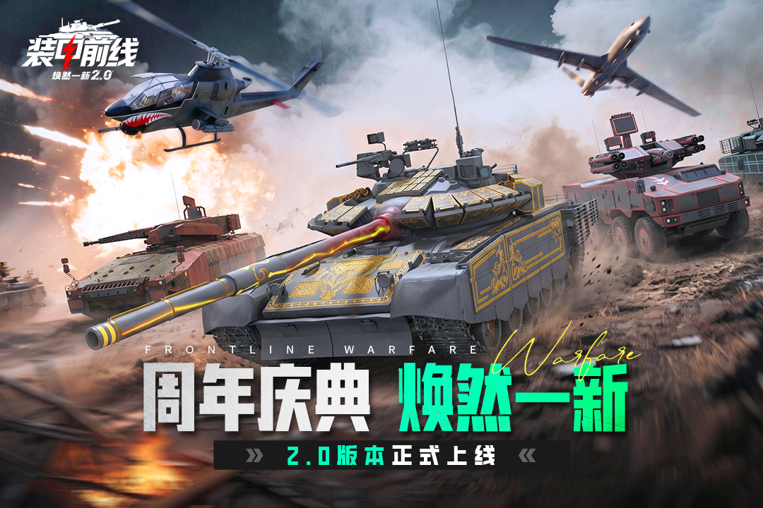 装甲前线果盘版