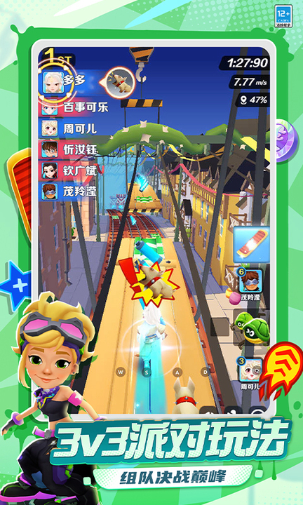 地铁跑酷百度渠道版