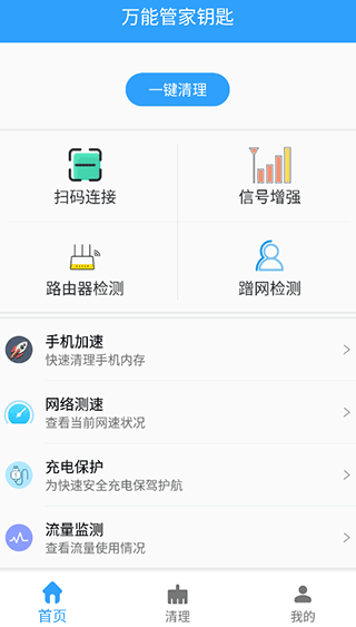 万能管家锁匙官方版