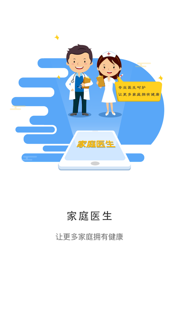 居民健康官方版