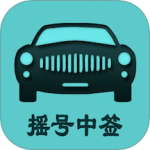 小客车摇号app
