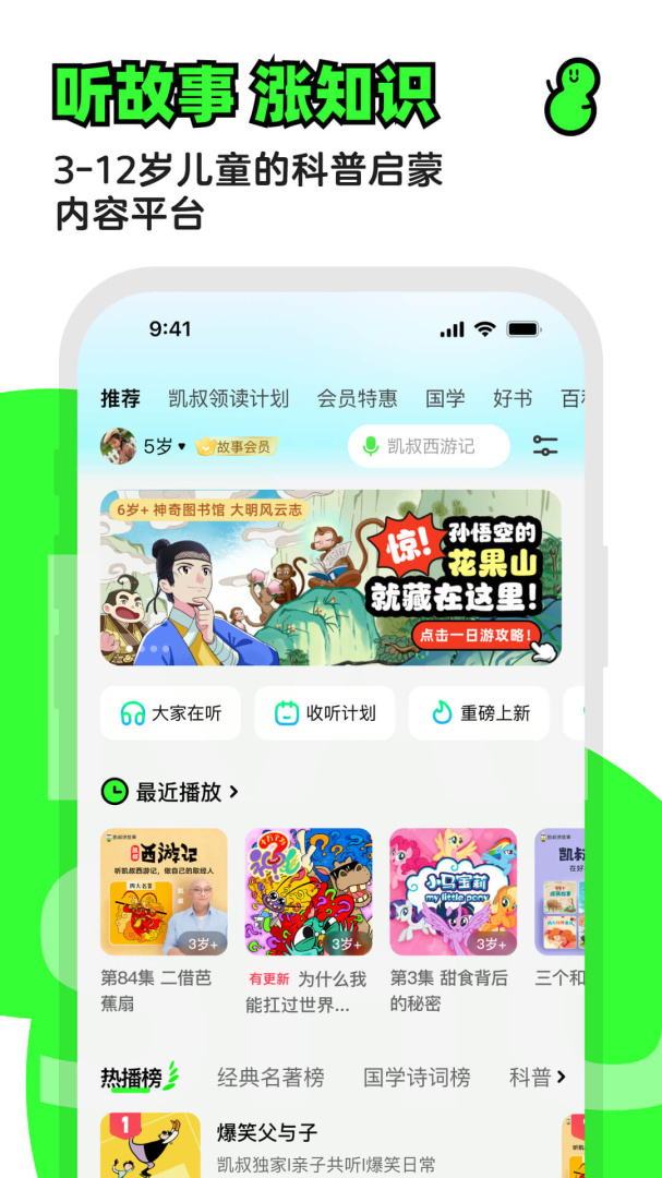凯叔讲故事