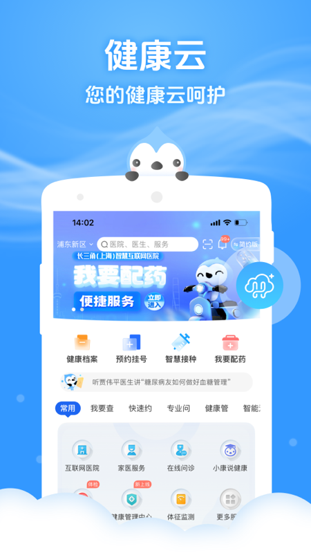 健康云官方版