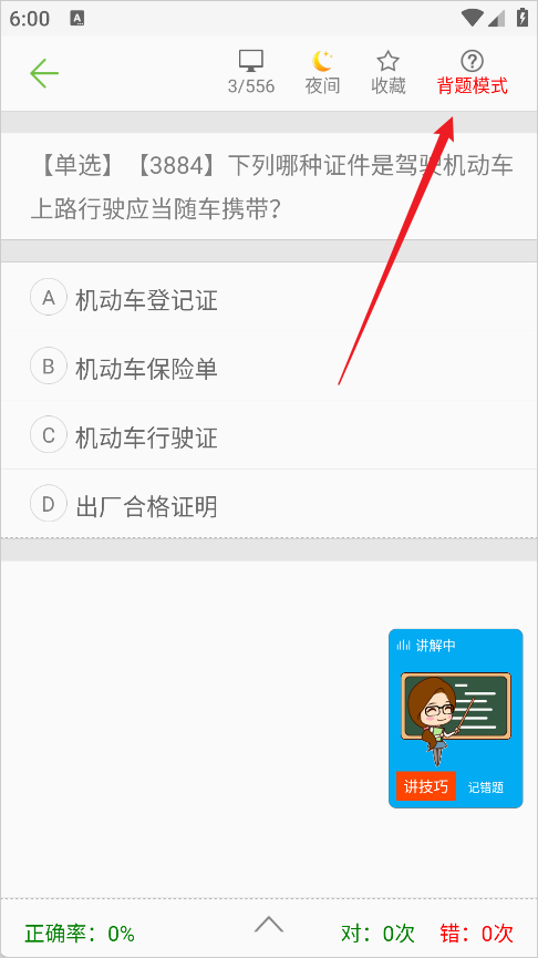 摩托车驾照考试题库app