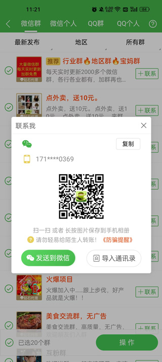 微多群官方正版app