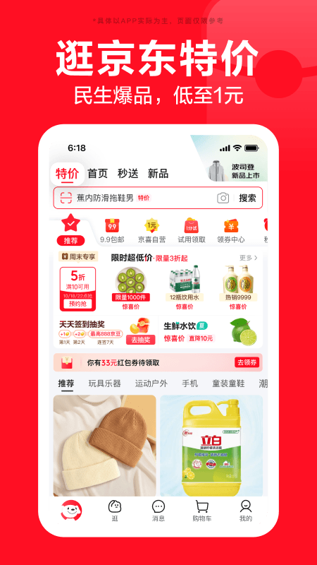 京东商城网上购物app
