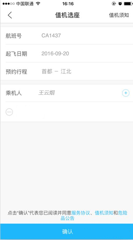 空铁管家官方版