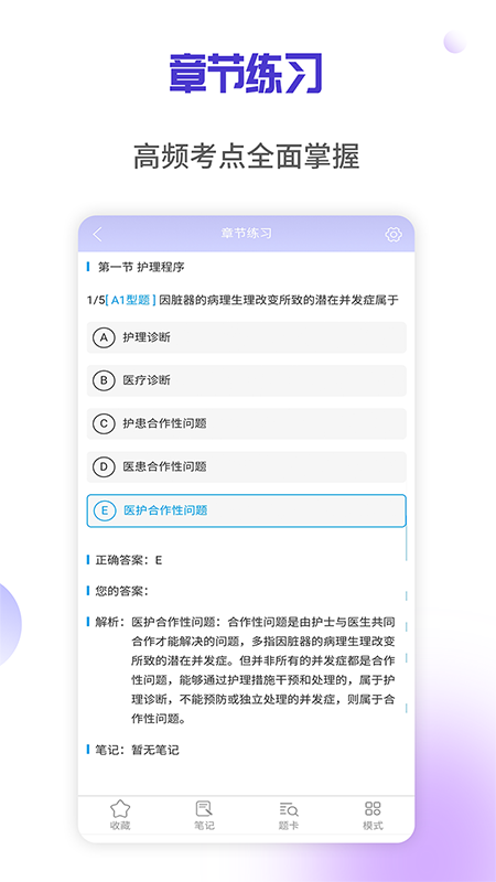 医学三基考试宝典