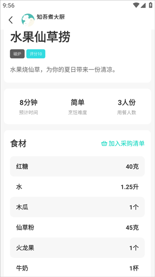 知吾煮最新版app