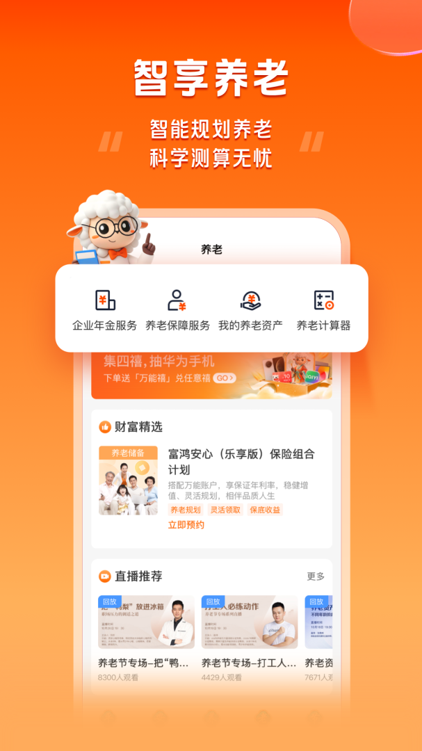平安好福利官方版客户端