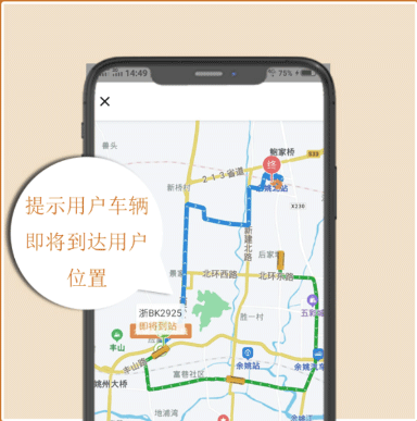 舜通出行最新版app