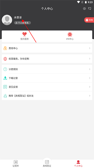 真相取证最新版
