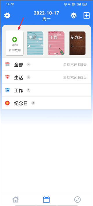倒数助手最新版app