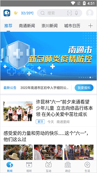 掌上南通最新版app