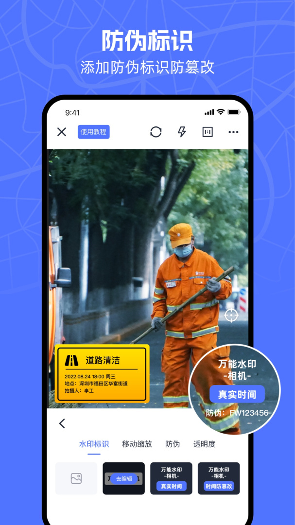 万能水印相机官方版