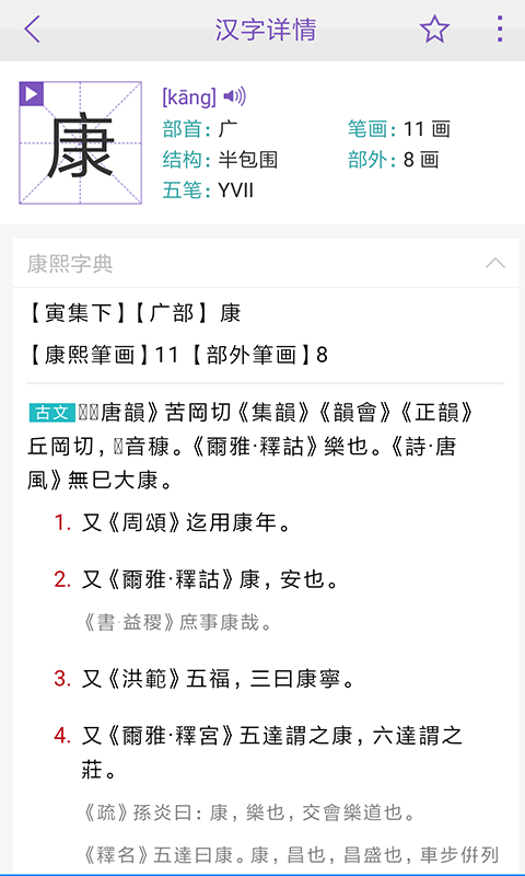 康熙字典官方版
