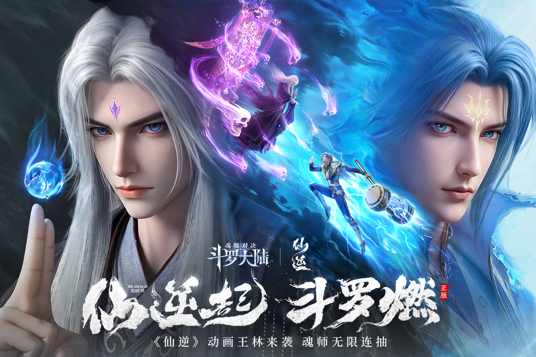 斗罗大陆：魂师对决小米版