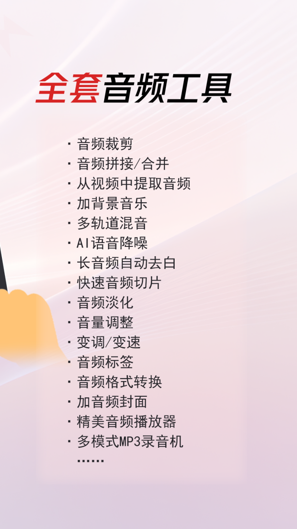 音频音乐剪辑大师