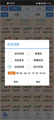 盛名时刻表app最新版