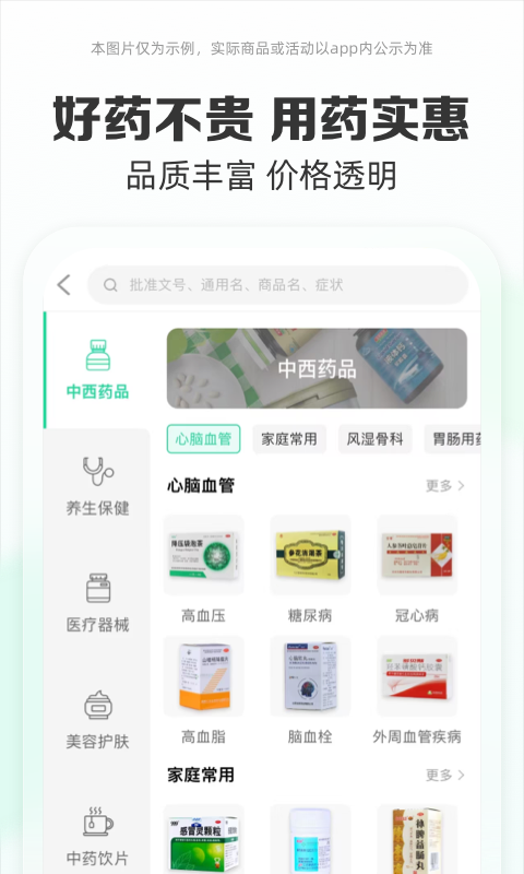 药房网商城