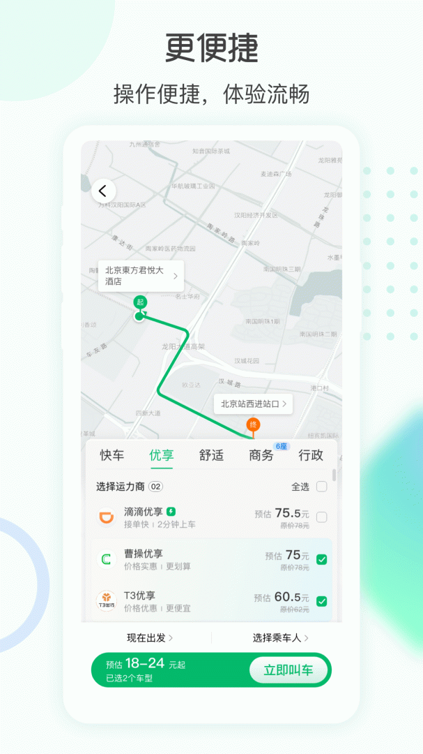 e约车官方版