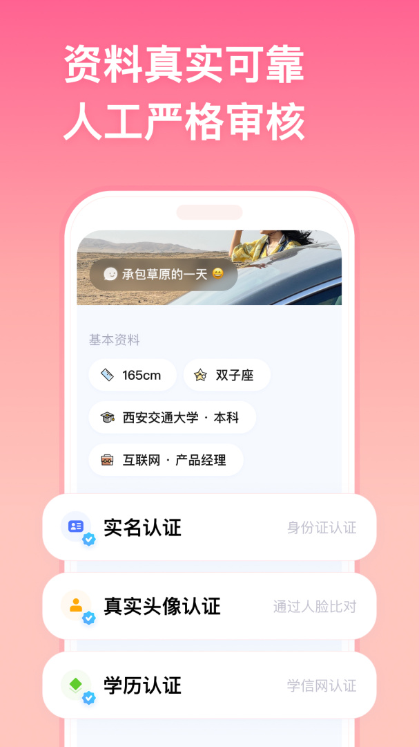 牵手官方版