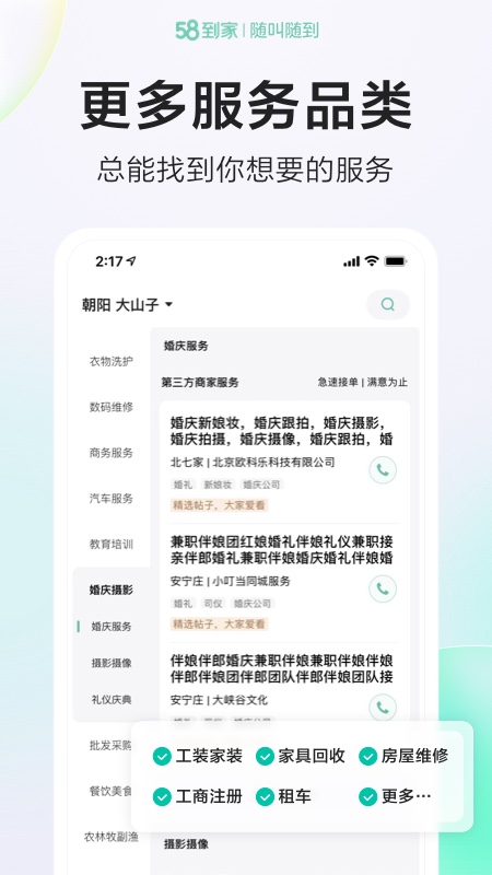 58到家官方版