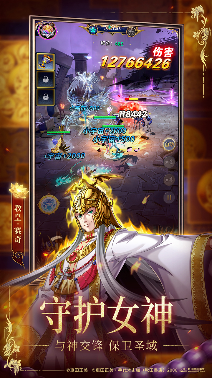 圣斗士星矢：正义传说果盘版