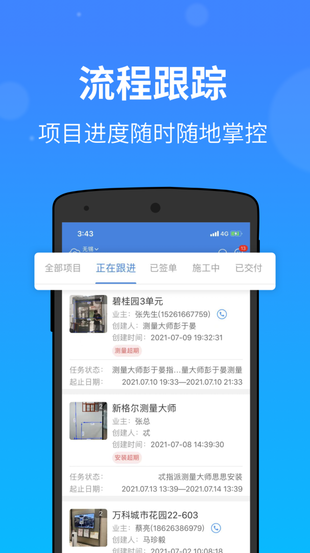 测量大师最新手机版