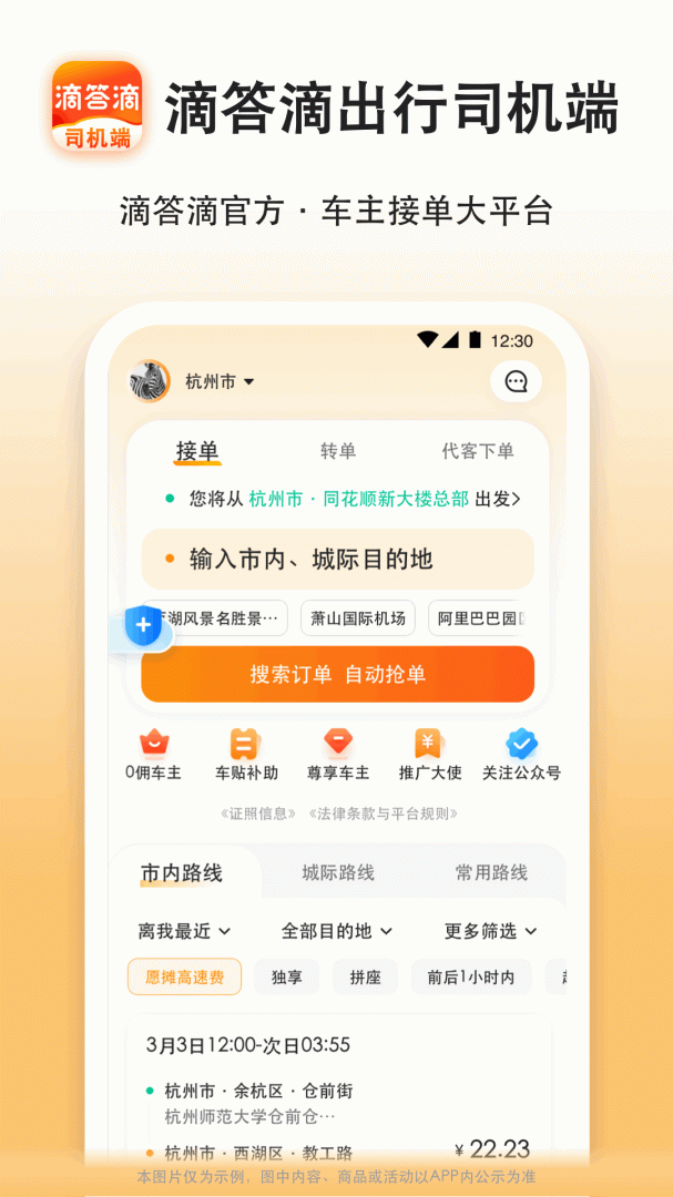 滴答出行司机版