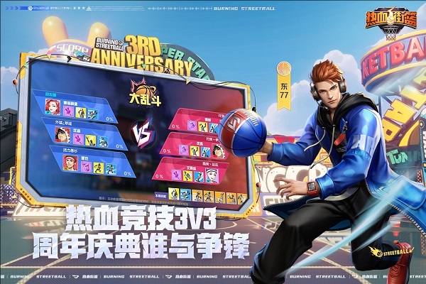 热血街篮应用宝版