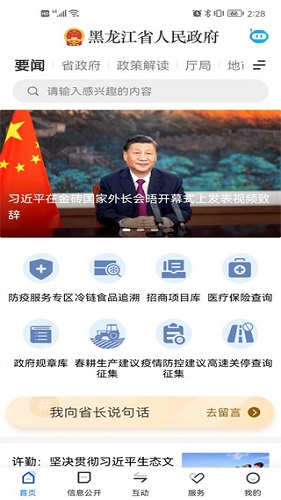黑龙江省政府app官方版