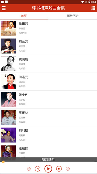 评书相声戏曲全集app