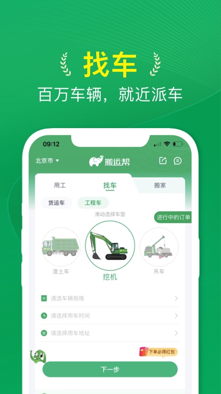 搬运帮最新官方版