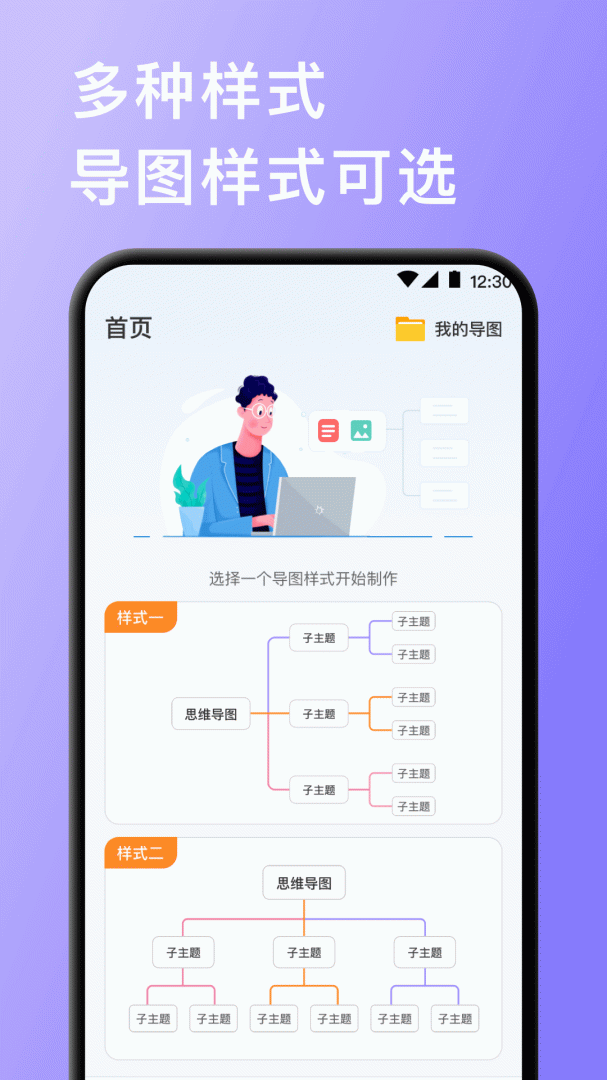 思维导图最新版