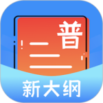 普通话测试宝典