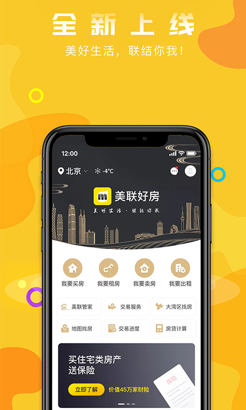 美联好房官方版