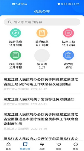 黑龙江省政府app官方版