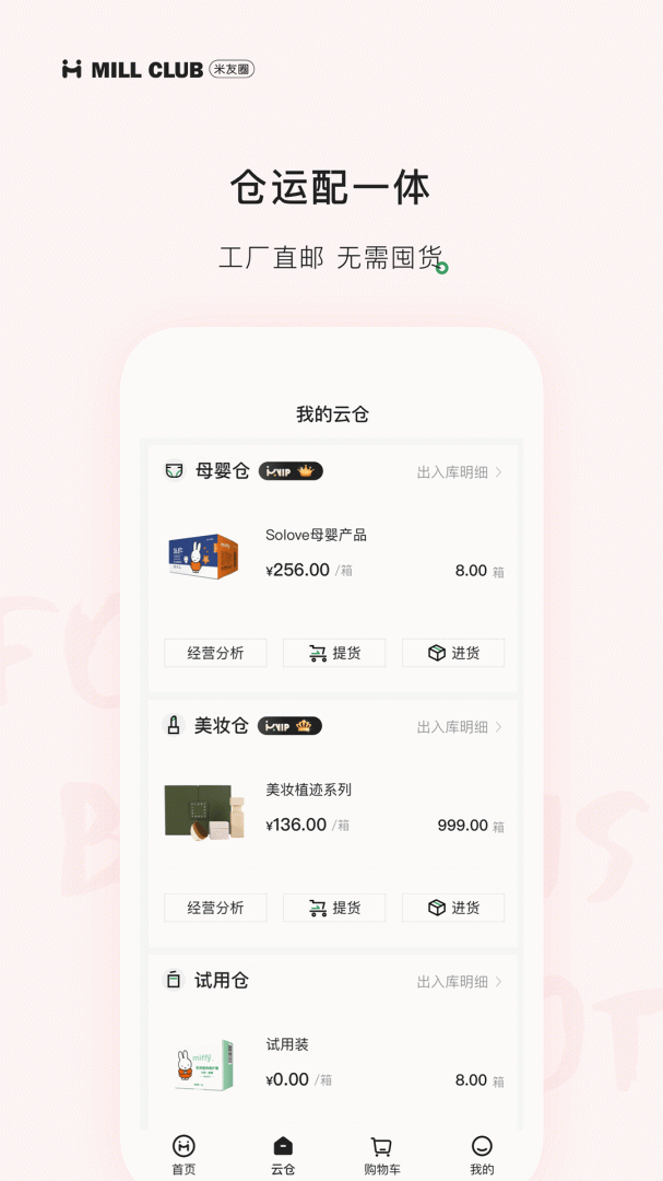 米友圈官方手机版