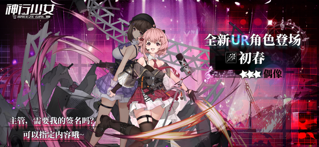 神行少女九游版