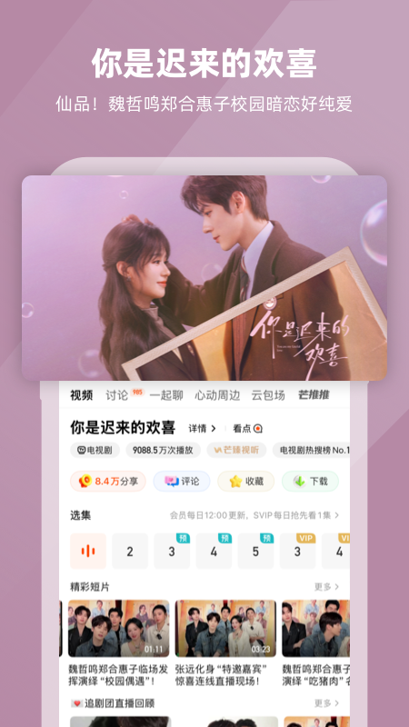 芒果tv2023免费版