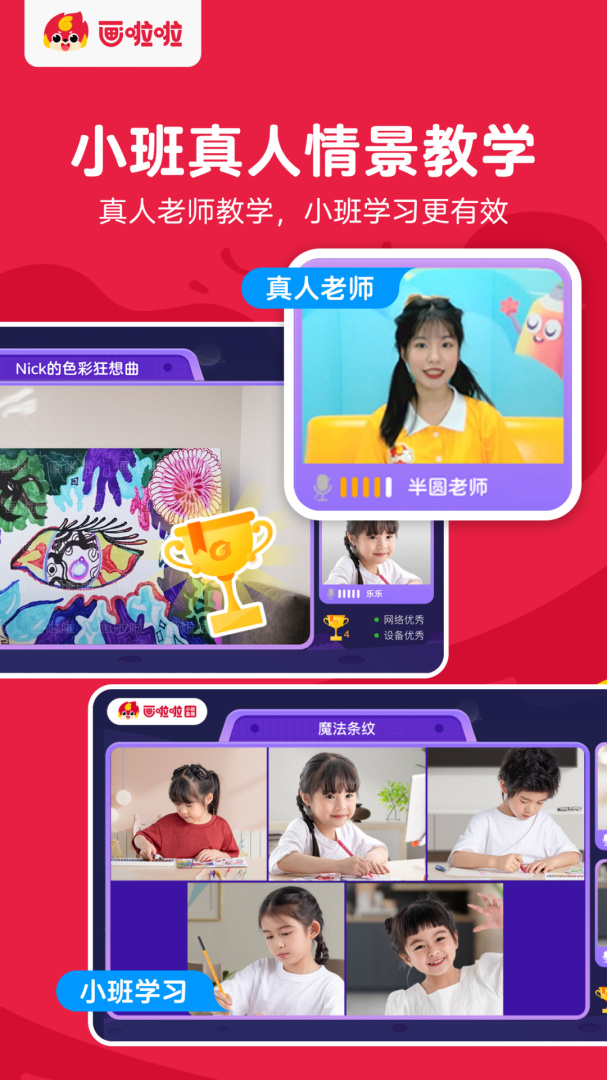 画啦啦美术课堂