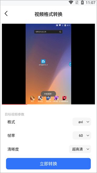 格式转换工具app