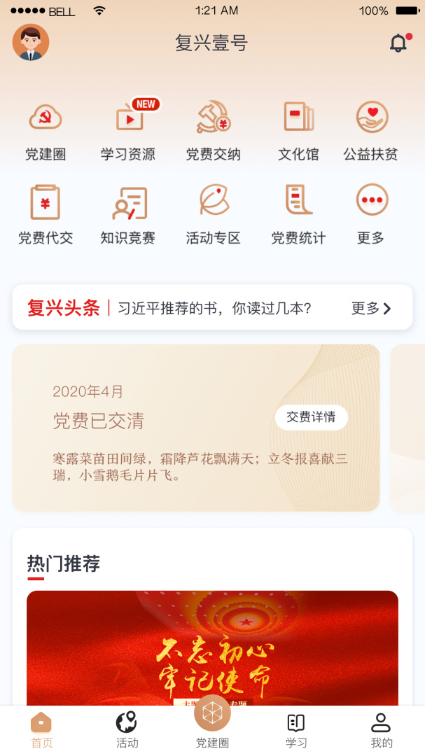 复兴壹号