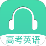 高考英语听力