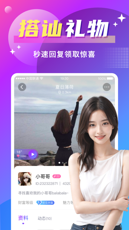 附近寻爱免费版
