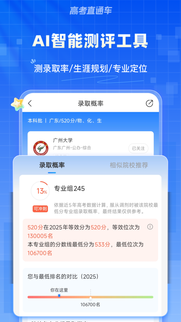 高考直通车app
