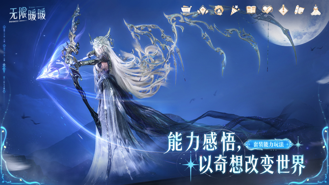 无限暖暖