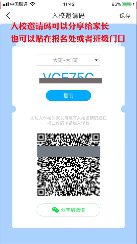 掌通家园园丁app
